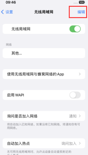 晋源苹果Wifi维修分享iPhone怎么关闭公共网络WiFi自动连接 