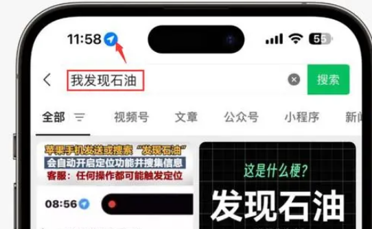 晋源苹果客服中心分享iPhone 输入“发现石油”触发定位