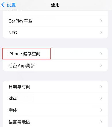 晋源iPhone系统维修分享iPhone储存空间系统数据占用过大怎么修复 