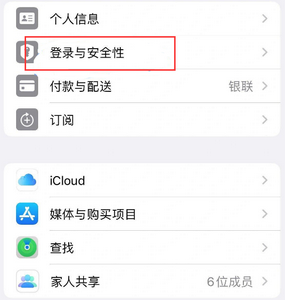 晋源苹果维修站分享手机号注册的Apple ID如何换成邮箱【图文教程】 