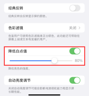 晋源苹果电池维修分享iPhone省电巧妙设置降低白点值