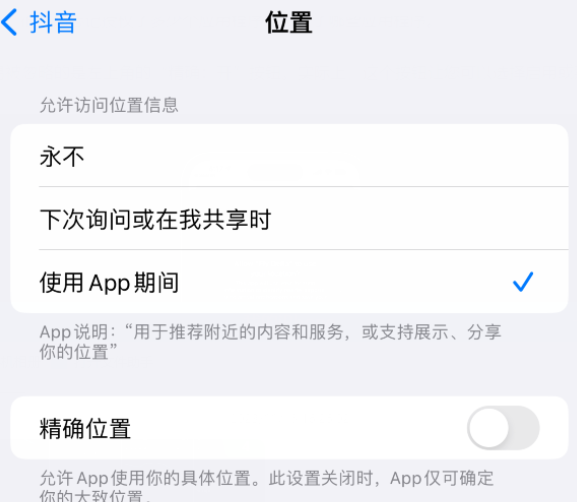 晋源apple服务如何检查iPhone中哪些应用程序正在使用位置 