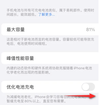 晋源苹果15维修分享iPhone15充电到80%就充不进电了怎么办 