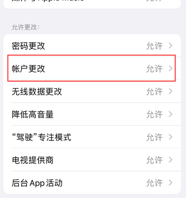 晋源appleID维修服务iPhone设置中Apple ID显示为灰色无法使用