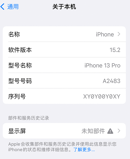 晋源苹果14维修服务分享如何查看iPhone14系列部件维修历史记录 