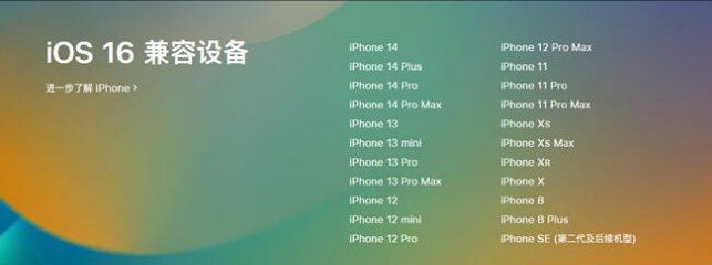 晋源苹果手机维修分享:iOS 16.4 Beta 3支持哪些机型升级？ 