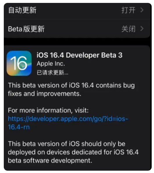 晋源苹果手机维修分享：iOS16.4Beta3更新了什么内容？ 