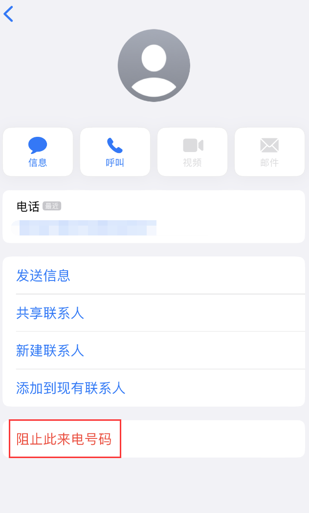 晋源苹果手机维修分享：iPhone 拒收陌生人 iMessage 信息的方法 