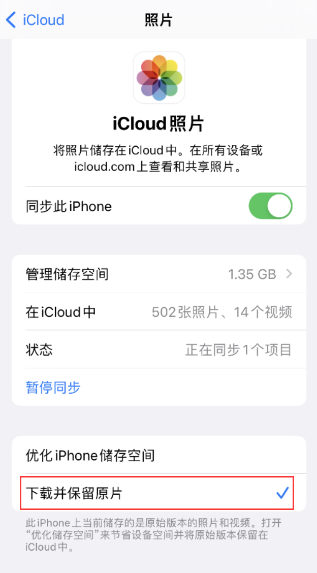 晋源苹果手机维修分享iPhone 无法加载高质量照片怎么办 