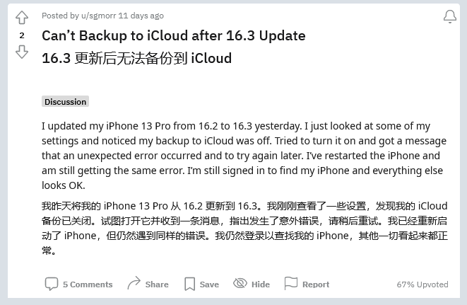 晋源苹果手机维修分享iOS 16.3 升级后多项 iCloud 服务无法同步怎么办 