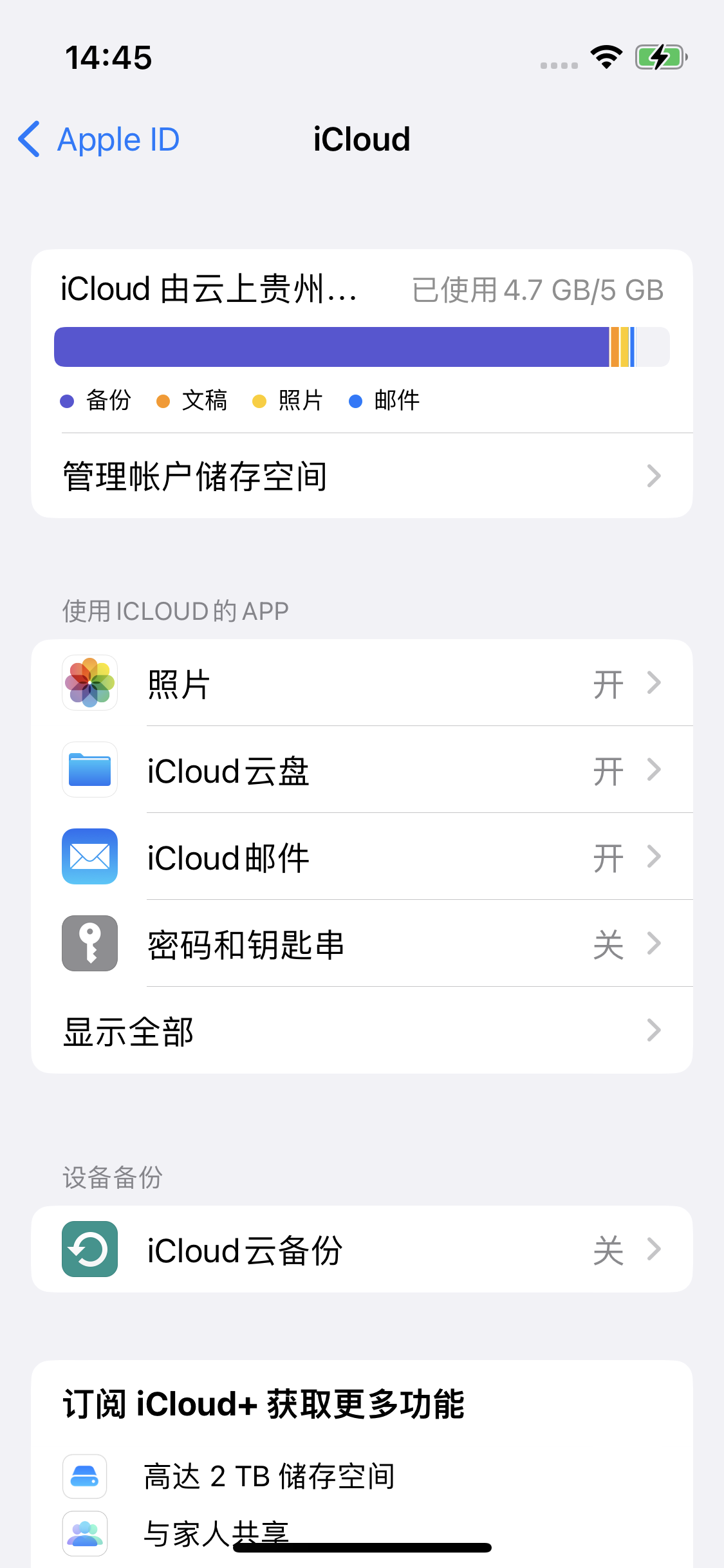 晋源苹果14维修分享iPhone 14 开启iCloud钥匙串方法 