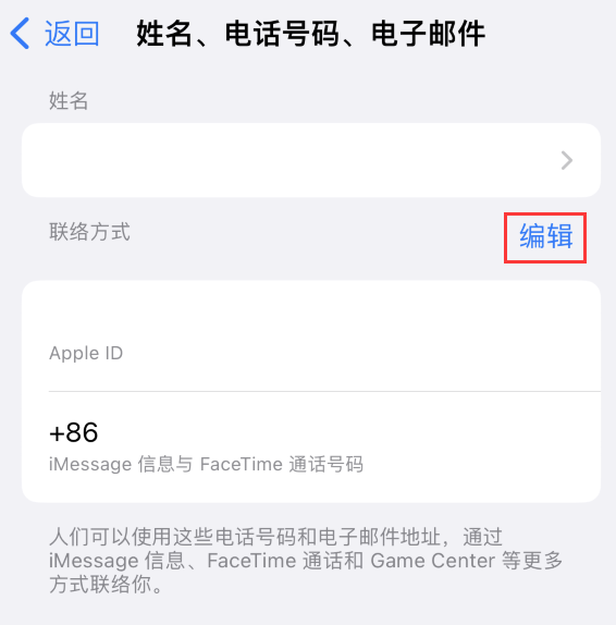 晋源苹果手机维修点分享iPhone 上更新 Apple ID的方法 