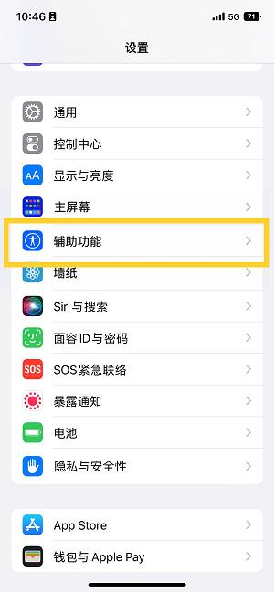 晋源苹果14维修分享iPhone 14设置单手模式方法教程 