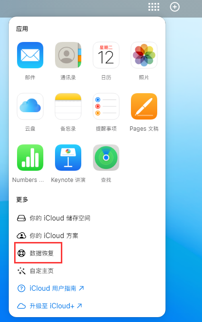 晋源苹果手机维修分享iPhone 小技巧：通过苹果 iCloud 官网恢复已删除的文件 