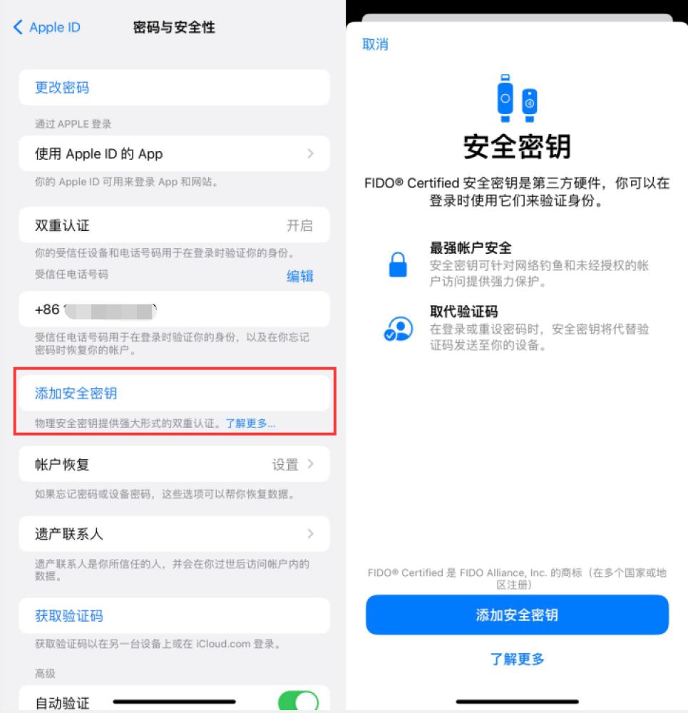 晋源苹果服务网点分享物理安全密钥有什么用？iOS 16.3新增支持物理安全密钥会更安全吗？ 