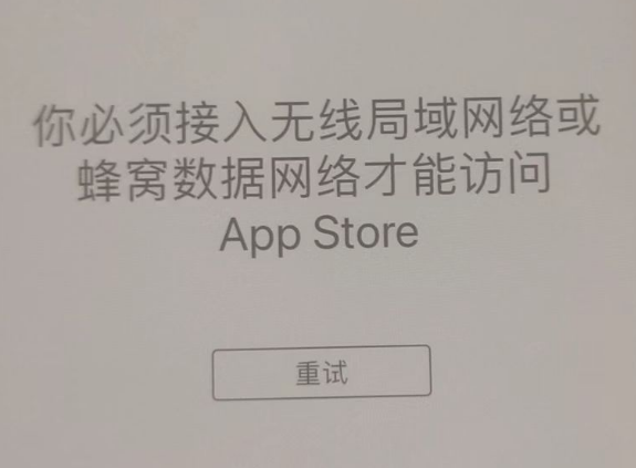 晋源苹果服务网点分享无法在 iPhone 上打开 App Store 怎么办 