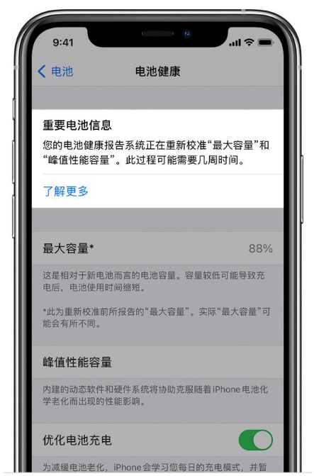 晋源苹果手机维修分享升级iOS 14.5 Beta 6后如何进行电池校准 