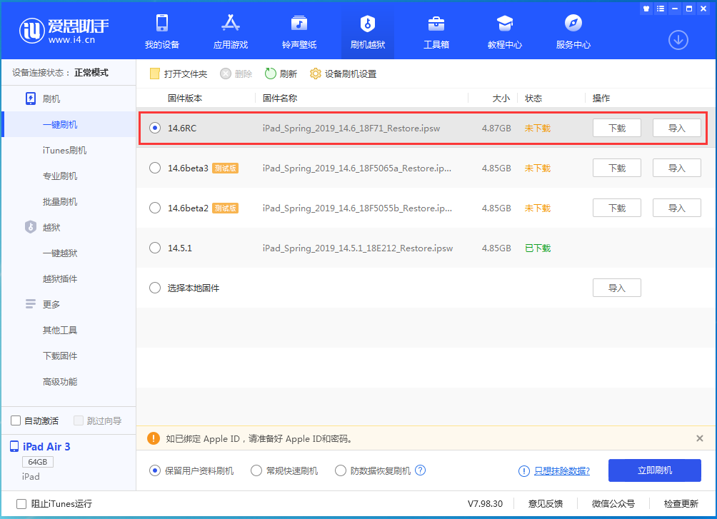 晋源苹果手机维修分享iOS14.6RC版更新内容及升级方法 