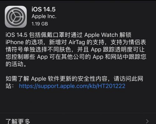 晋源苹果手机维修分享iOS14.5正式版中隐私政策正式生效了吗 