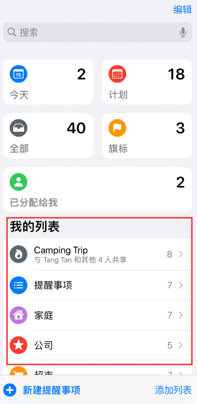 晋源苹果手机维修分享iOS 14.5 “提醒事项”应用支持便捷排序 