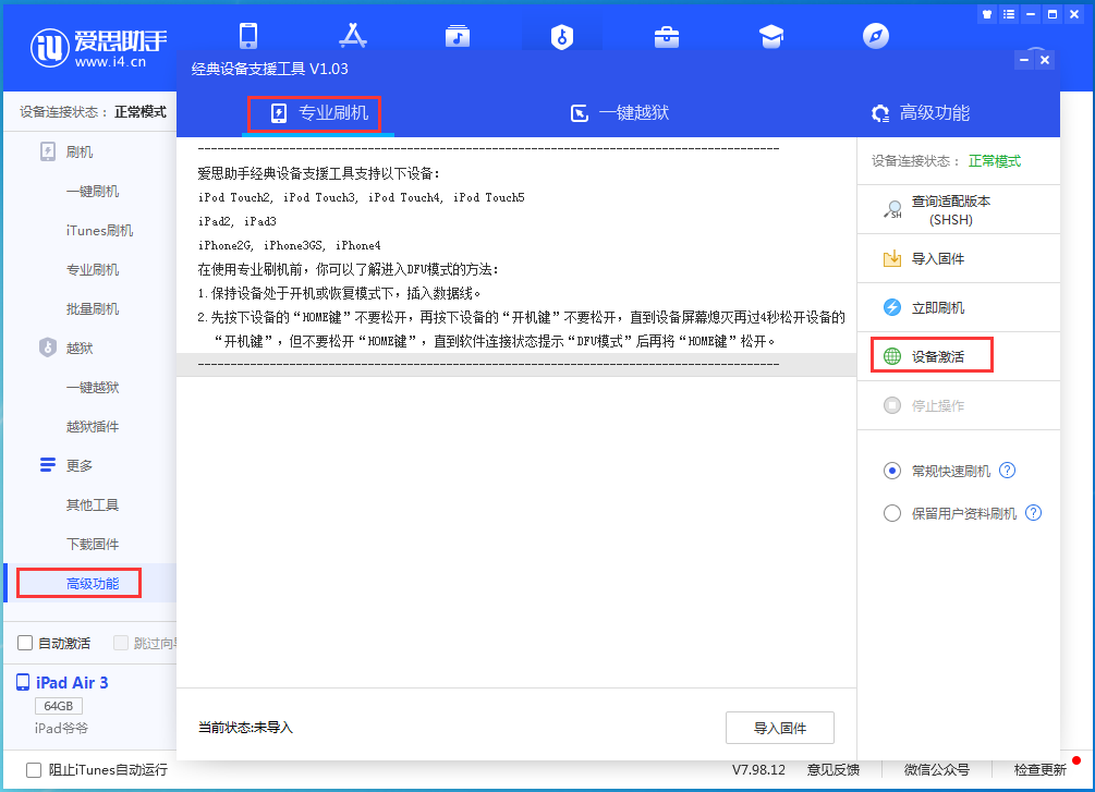 晋源苹果手机维修分享iOS 14.4正式版_iOS 14.4正式版一键刷机教程 