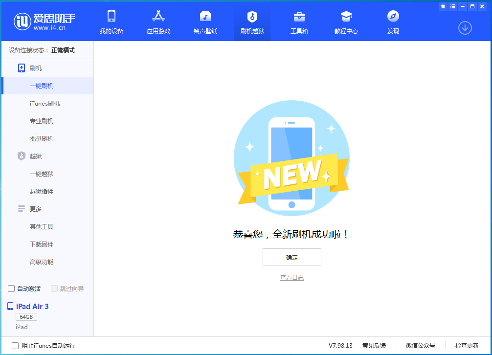 晋源苹果手机维修分享iOS 14.1正式版_iOS 14.1正式版一键刷机教程 