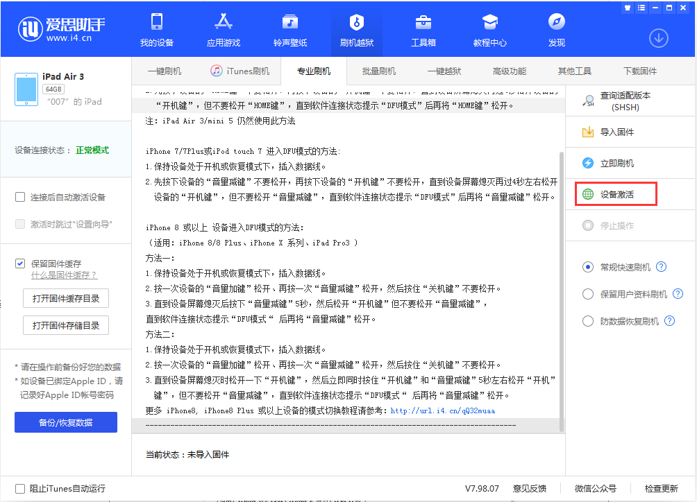 晋源苹果手机维修分享iOS 13.2.3正式版_iOS 13.2.3 正式版一键刷机教程 